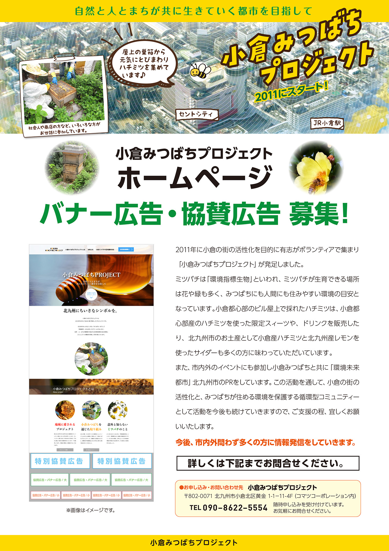 2026みつばち協賛広告募集チラシ 画像