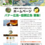 2026みつばち協賛広告募集チラシ　アイキャッチ