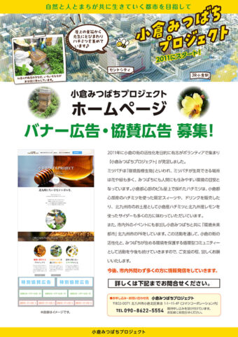 2026みつばち協賛広告募集チラシ アイキャッチ